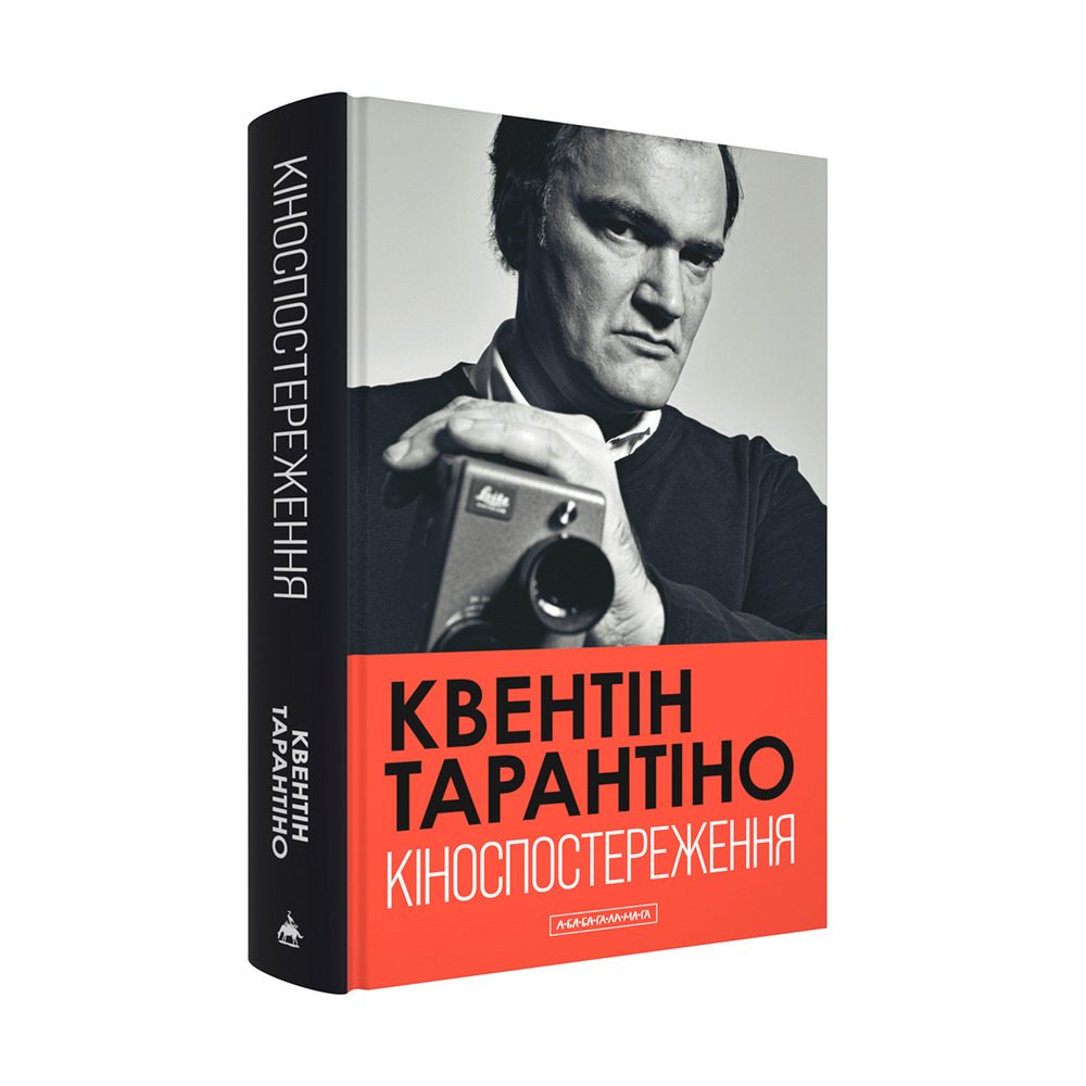 Книга Кіноспостереження - Квентін Тарантіно. Фото 2