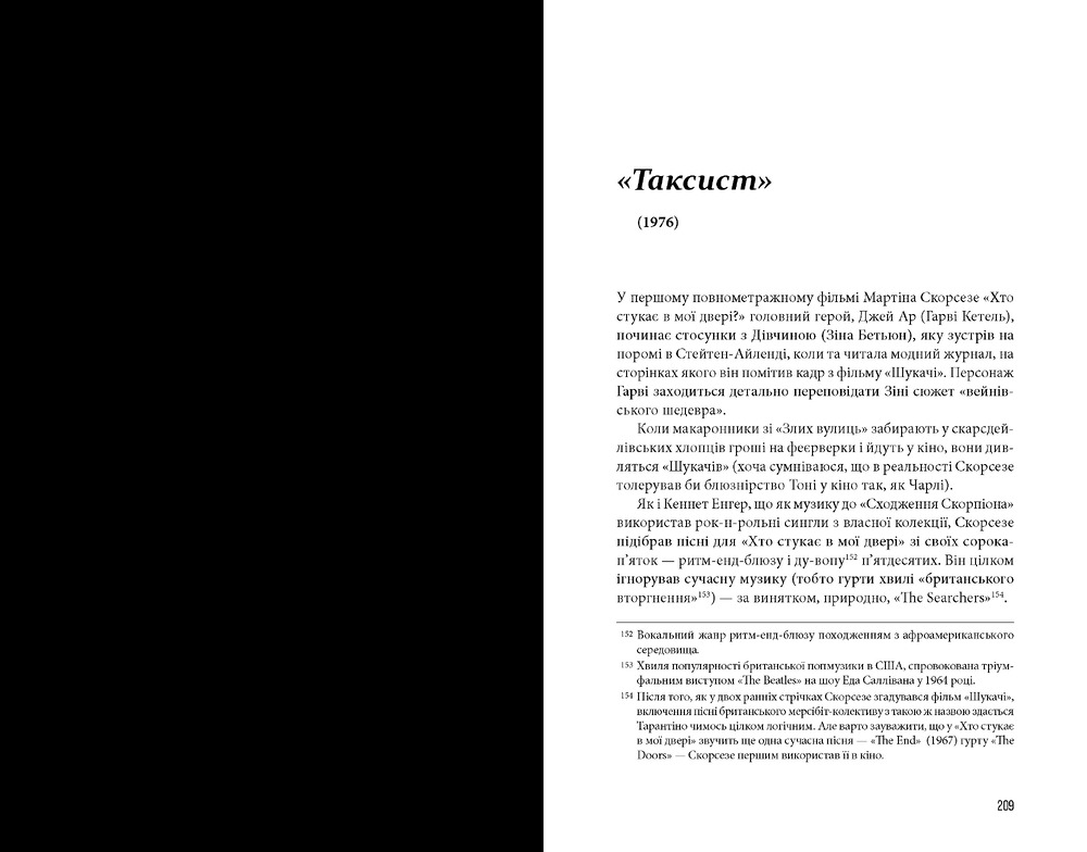 Книга Кіноспостереження - Квентін Тарантіно. Фото 4
