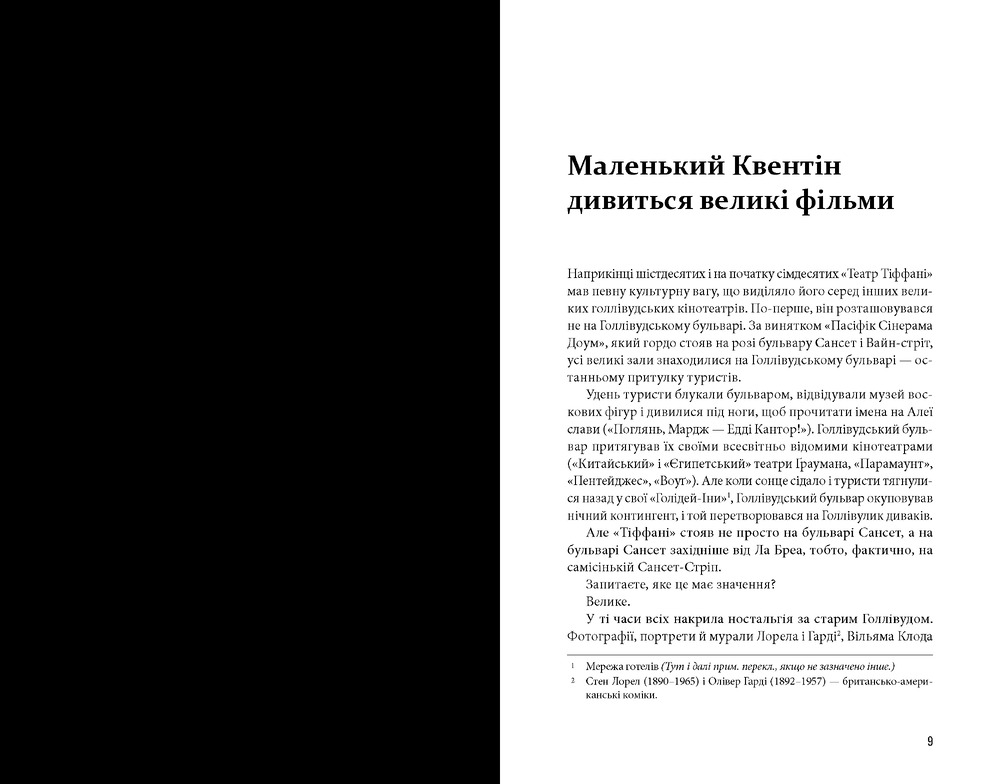 Книга Кіноспостереження - Квентін Тарантіно. Фото 3
