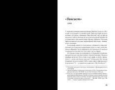 Книга Кіноспостереження - Квентін Тарантіно. Фото 4