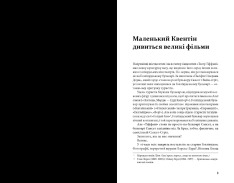 Книга Кіноспостереження - Квентін Тарантіно. Фото 3