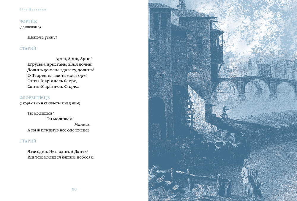 Книга Сніг у Флоренції - Ліна Костенко. Фото 6