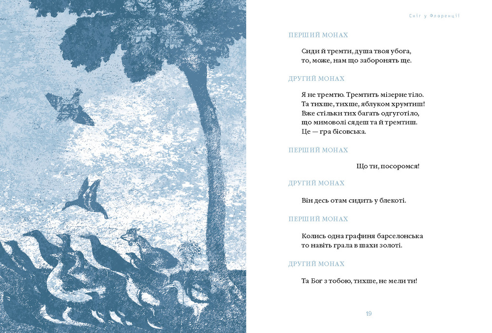 Книга Сніг у Флоренції - Ліна Костенко. Фото 3