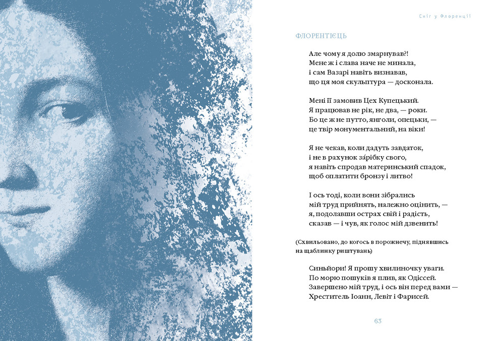 Книга Сніг у Флоренції - Ліна Костенко. Фото 5