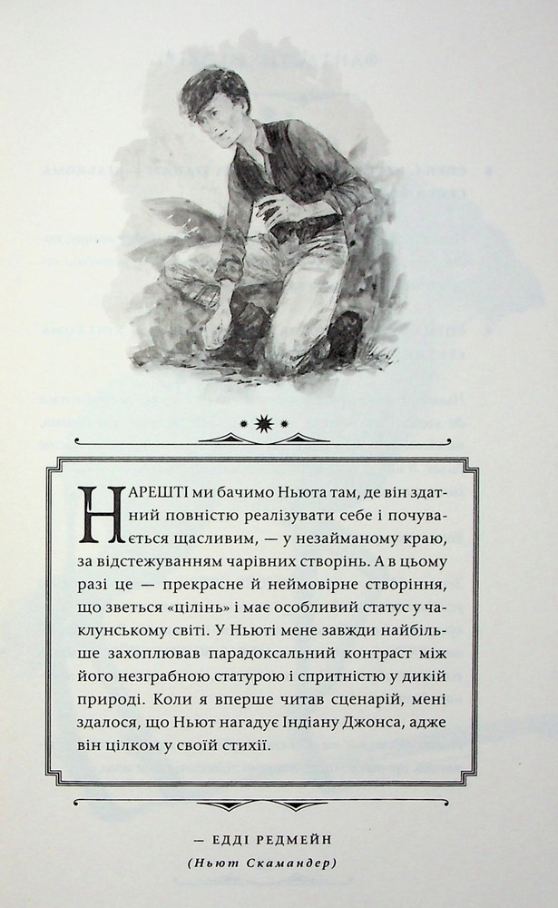 Книга Фантастичні звірі. Таємниці Дамблдора. Оригінальний сценарій - Джоан Ролінґ, Стів Кловз. Фото 16