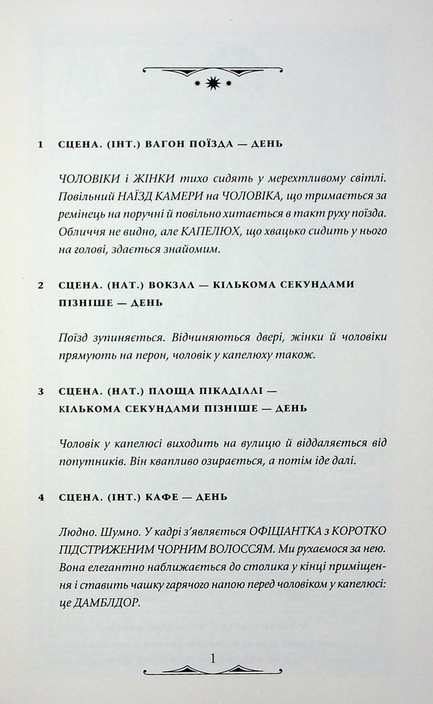 Книга Фантастичні звірі. Таємниці Дамблдора. Оригінальний сценарій - Джоан Ролінґ, Стів Кловз. Фото 6