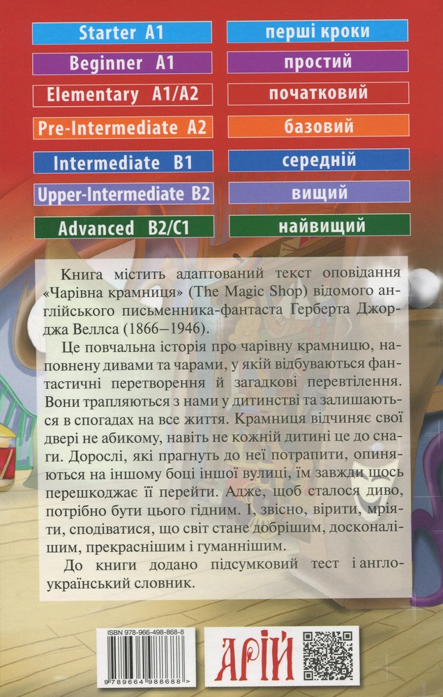 Книга Чарівна крамниця. Читаємо англійською - Герберт Веллс. Фото 2