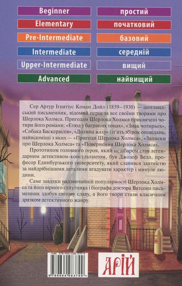 Книга Шерлок Холмс. Читаємо англійською - Артур Конан Дойл. Фото 2