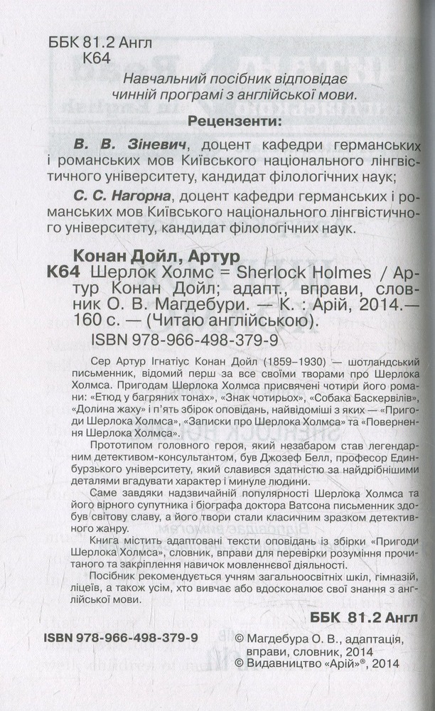 Книга Шерлок Холмс. Читаємо англійською - Артур Конан Дойл. Фото 3