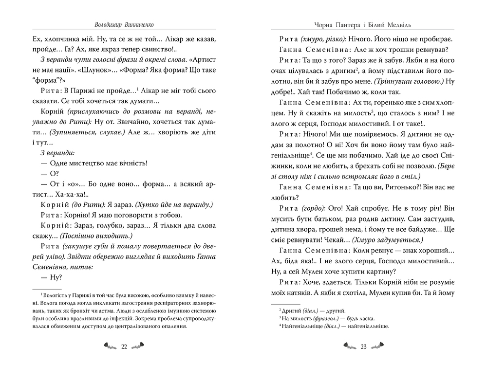 Книга Memento. Вибрані твори - Володимир Винниченко. Фото 3