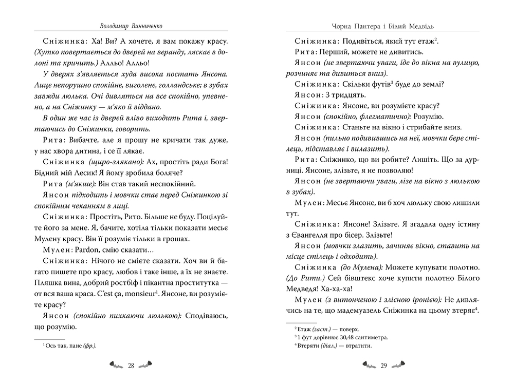 Книга Memento. Вибрані твори - Володимир Винниченко. Фото 4