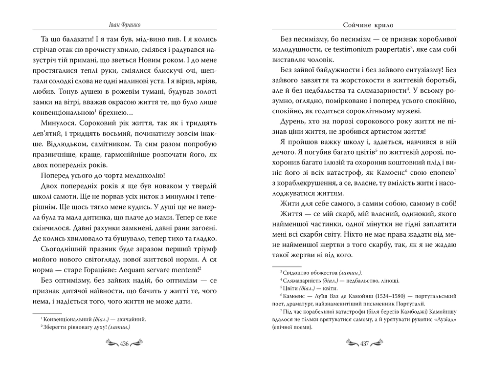 Книга Для домашнього огнища. Вибрані твори - Іван Франко. Фото 9