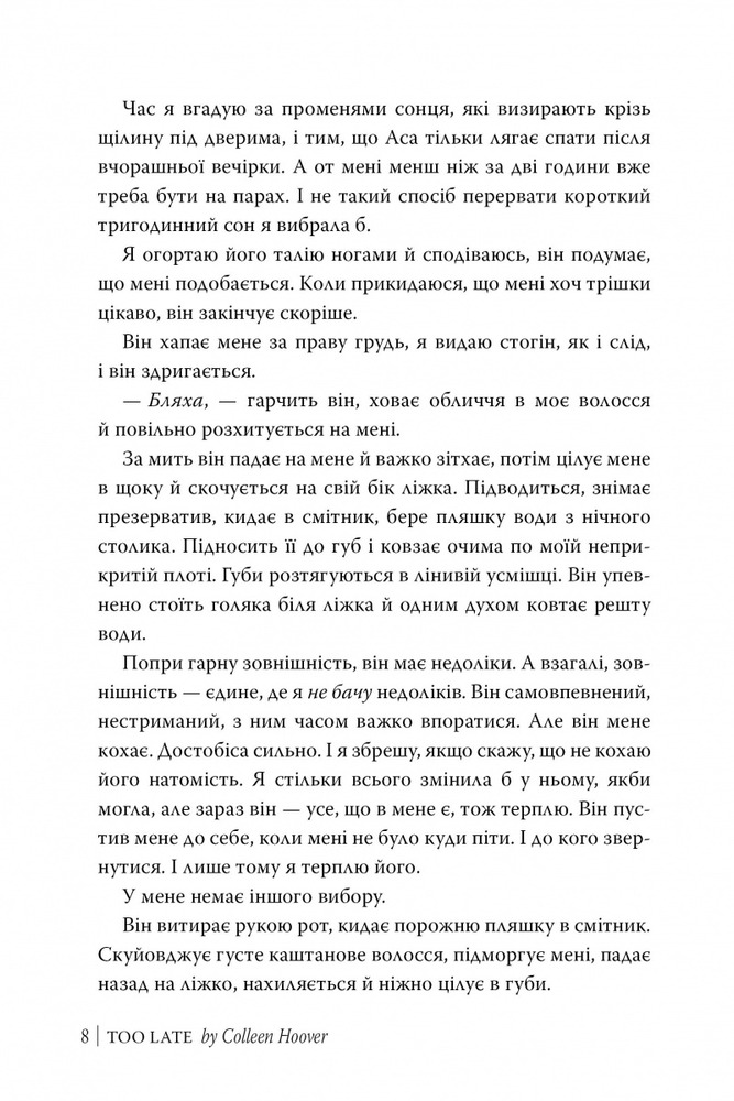 Книга Запізно - Коллін Гувер. Фото 8