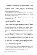 Книга Запізно - Коллін Гувер. Фото 8