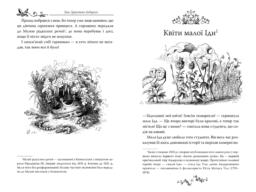 Книга Казки Ганса Християна Андерсена. Фото 5