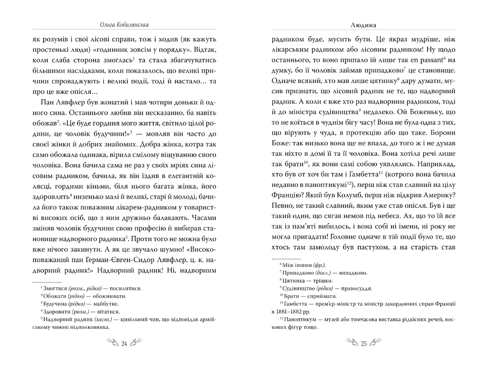 Книга Людина. Вибрані твори - Ольга Кобилянська. Фото 4