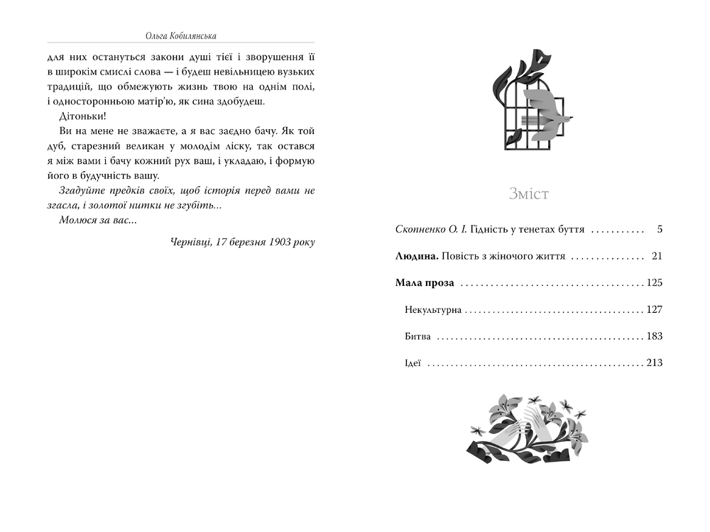 Книга Людина. Вибрані твори - Ольга Кобилянська. Фото 5