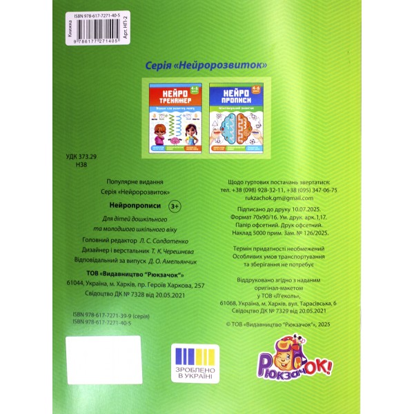 Книга Нейропрописи. Міжпівкульний розвиток. 4-6 років. Фото 7