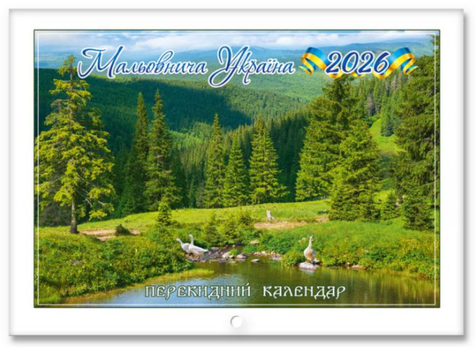 Календар 2026 Експрес Удачі, горизонтальний Мальовнича Україна KD26G-12U