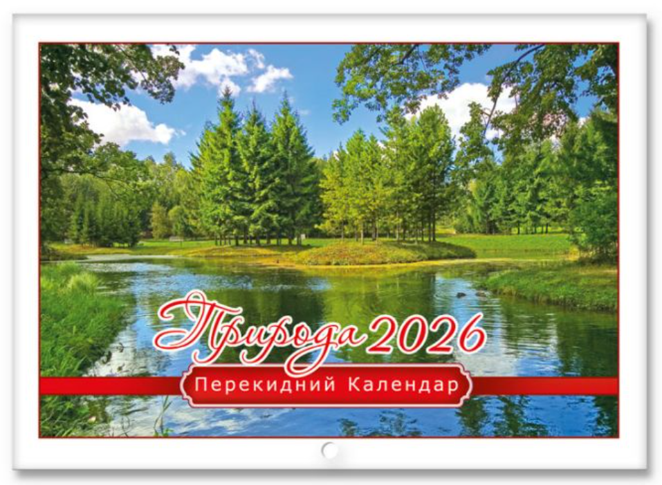 Календар 2026 Експрес Удачі, горизонтальний Природа KD26G-11U