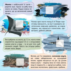 Книга 100 цікавинок. Моря, океани та їхні мешканці. Фото 7