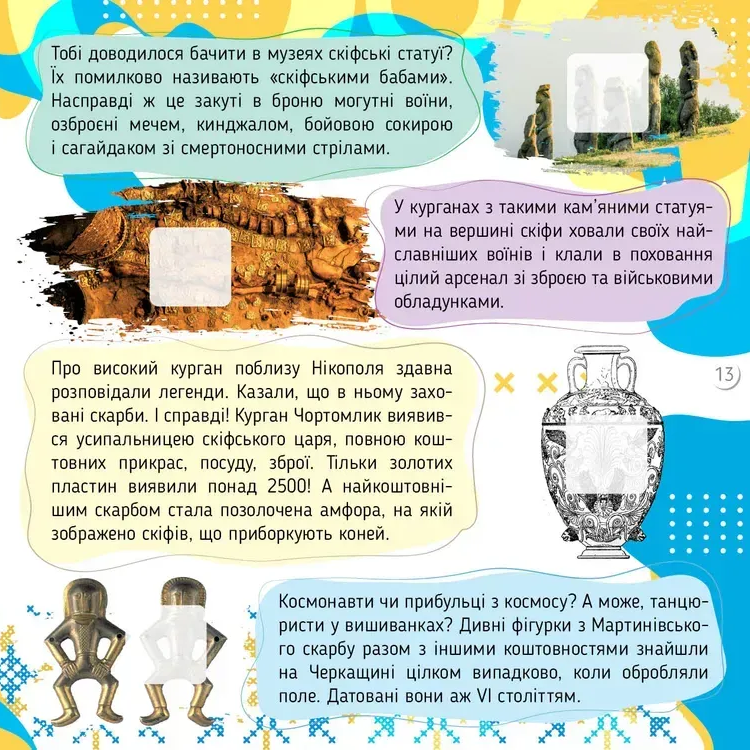 Книга 100 цікавинок. Україна. Фото 4
