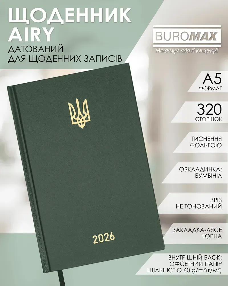 Щоденник датований Buromax Airy A5 з бумвінілу 320 сторінок зелений BM.21165-04. Фото 3