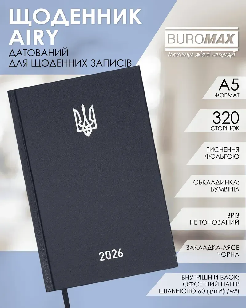 Щоденник датований Buromax Airy A5 з бумвінілу 320 сторінок синій BM.21165-02. Фото 3