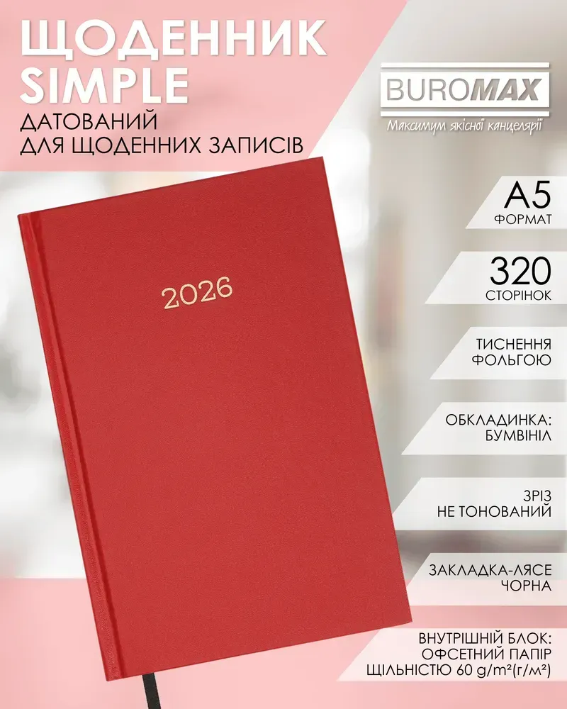 Щоденник датований Buromax Simple A5 з бумвінілу 320 сторінок червоний BM.21166-05. Фото 3