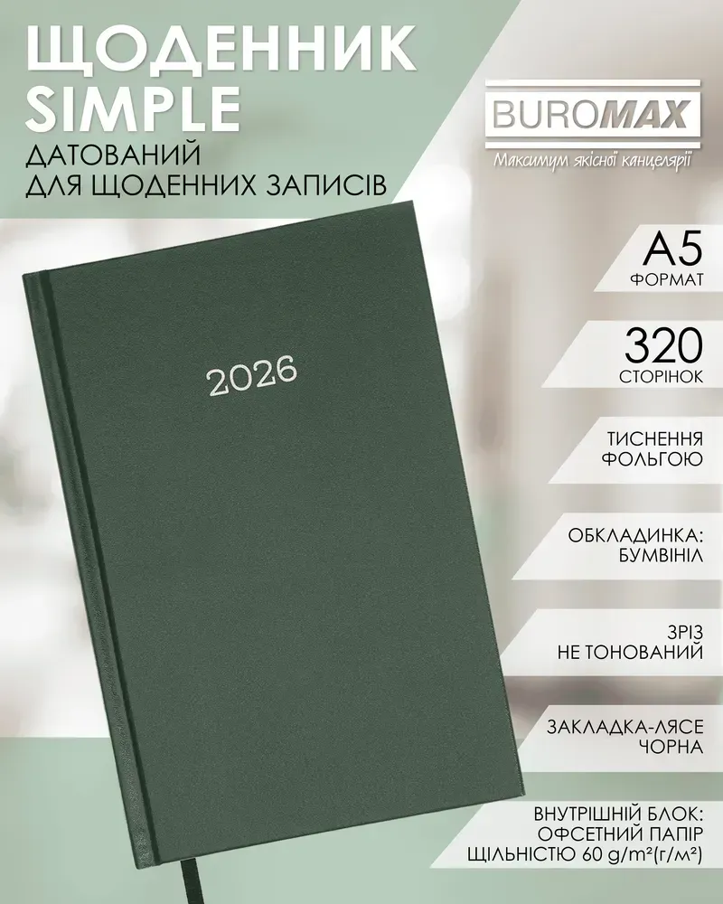 Щоденник датований Buromax Simple A5 з бумвінілу 320 сторінок зелений BM.21166-04. Фото 3