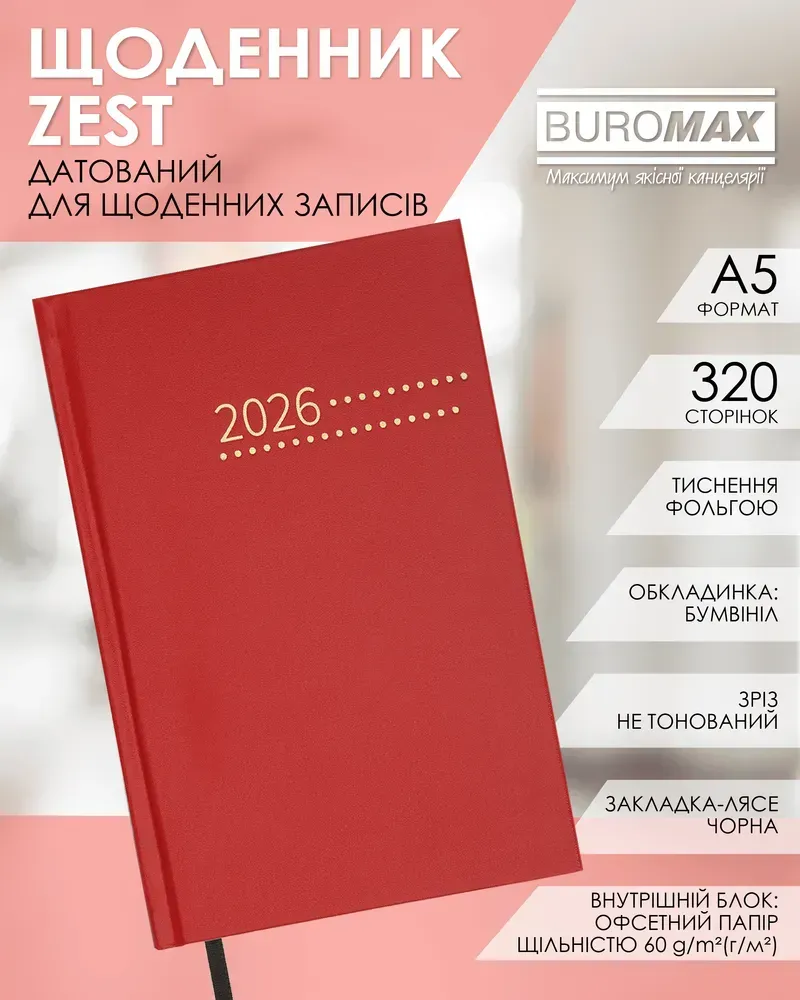 Щоденник датований Buromax Zest A5 з бумвінілу 320 сторінок червоний BM.21167-05. Фото 3