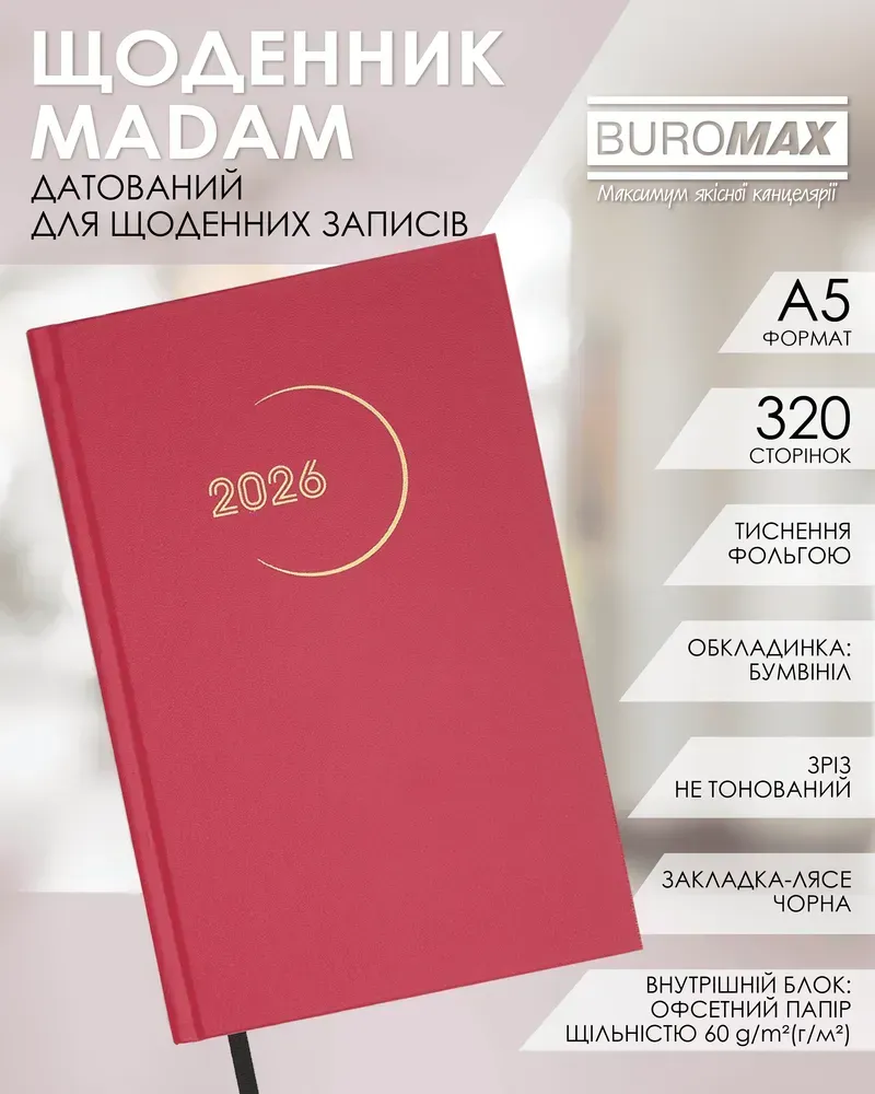 Щоденник датований Buromax Madam A5 з бумвінілу 320 сторінок малиновий BM.21170-29. Фото 3