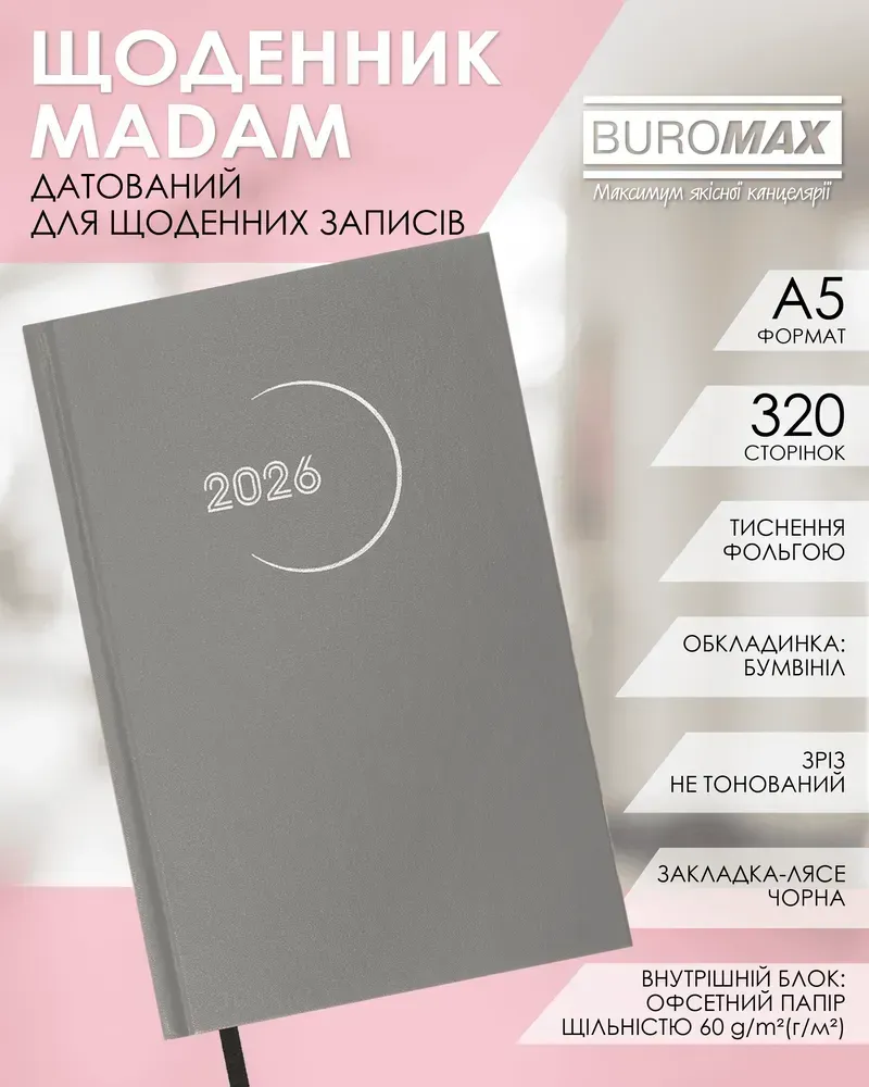 Щоденник датований Buromax Madam A5 з бумвінілу 320 сторінок сірий BM.21170-09. Фото 3