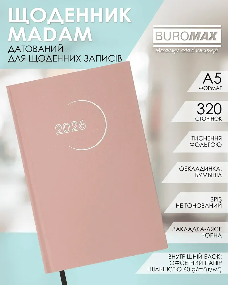 Щоденник датований Buromax Madam A5 з бумвінілу 320 сторінок світло-рожевий BM.21170-43. Фото 3