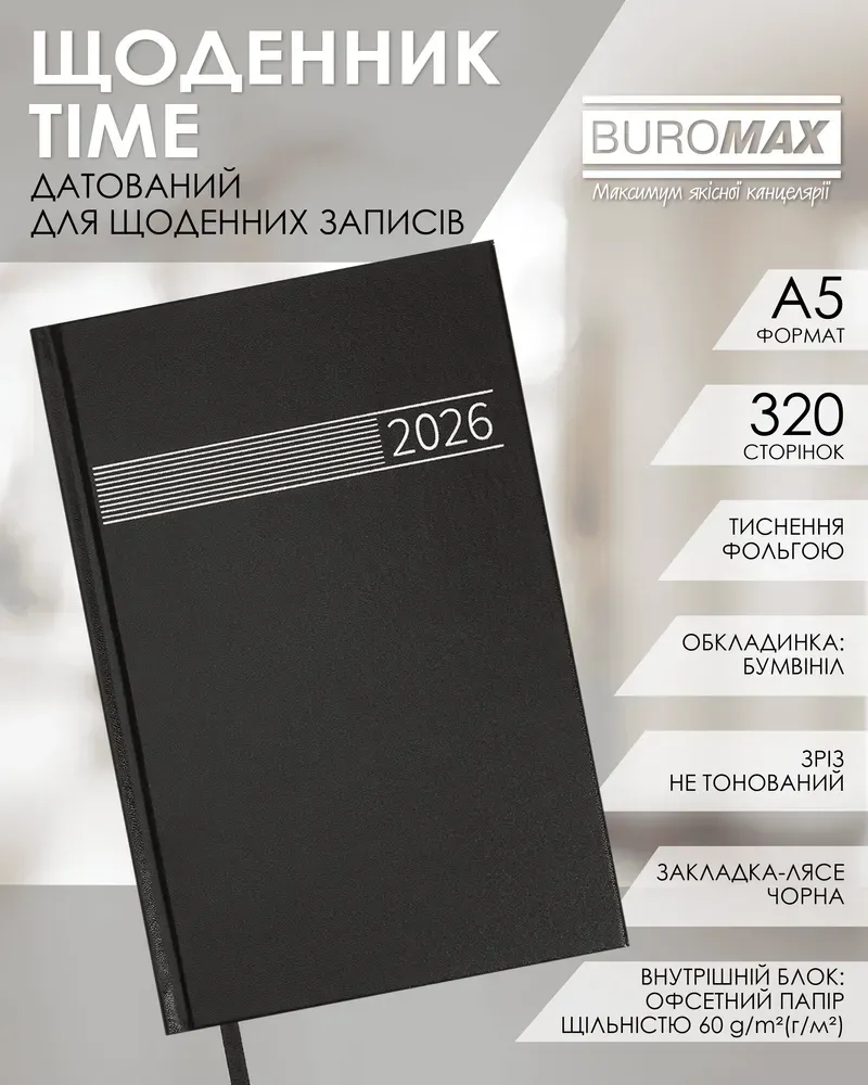 Щоденник датований Buromax Time A5 з бумвінілу 320 сторінок чорний BM.21168-01. Фото 3