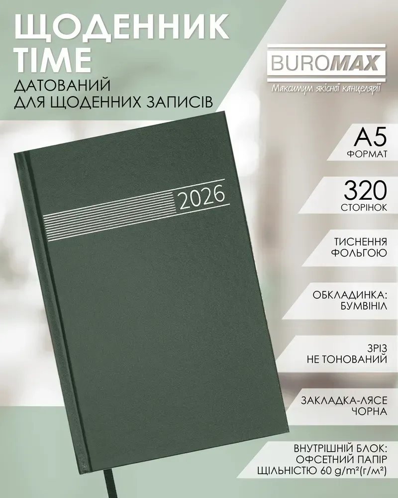 Щоденник датований Buromax Time A5 з бумвінілу 320 сторінок зелений BM.21168-04. Фото 3