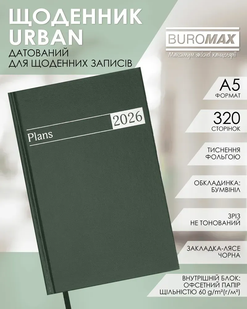 Щоденник датований Buromax Urban A5 з бумвінілу 320 сторінок зелений BM.21169-04. Фото 3
