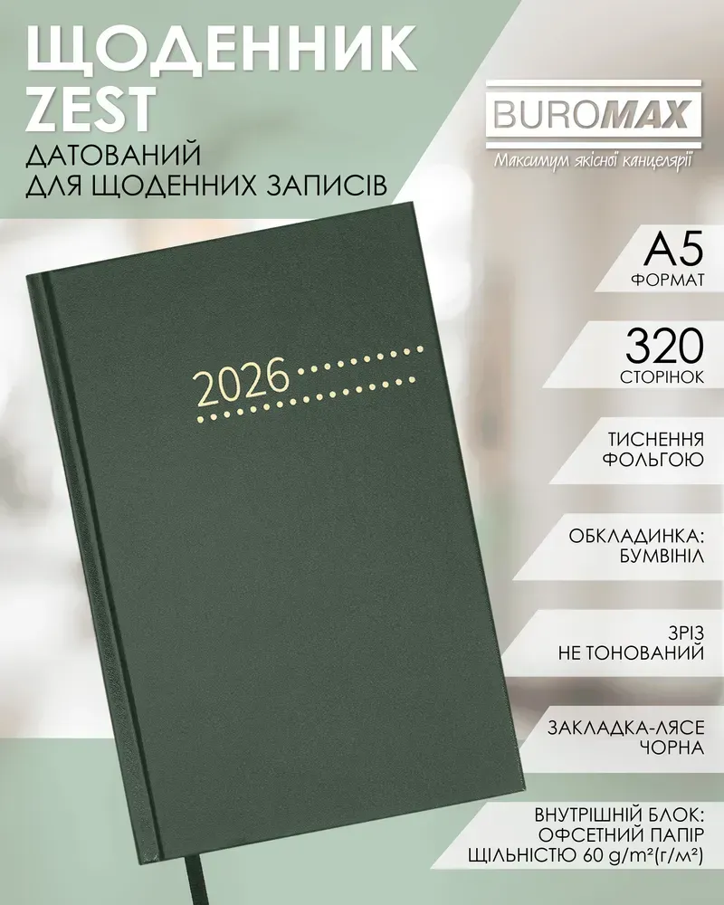 Щоденник датований Buromax Zest A5 з бумвінілу 320 сторінок зелений BM.21167-04. Фото 3
