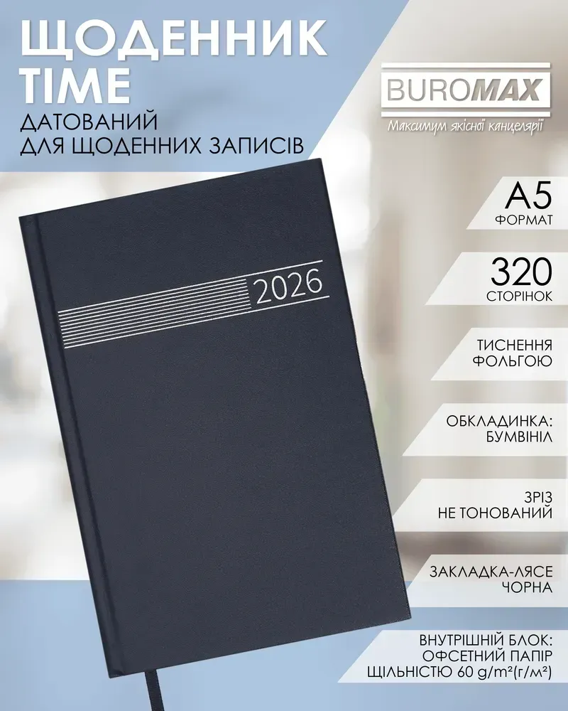 Щоденник датований Buromax Time A5 з бумвінілу 320 сторінок синій BM.21168-02. Фото 3