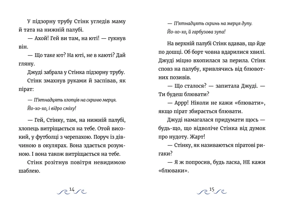 Книга Джуді Муді та Стінк. Шалене, шалене, шалене, шалене полювання на скарби - Меґан МакДоналд. Фото 5