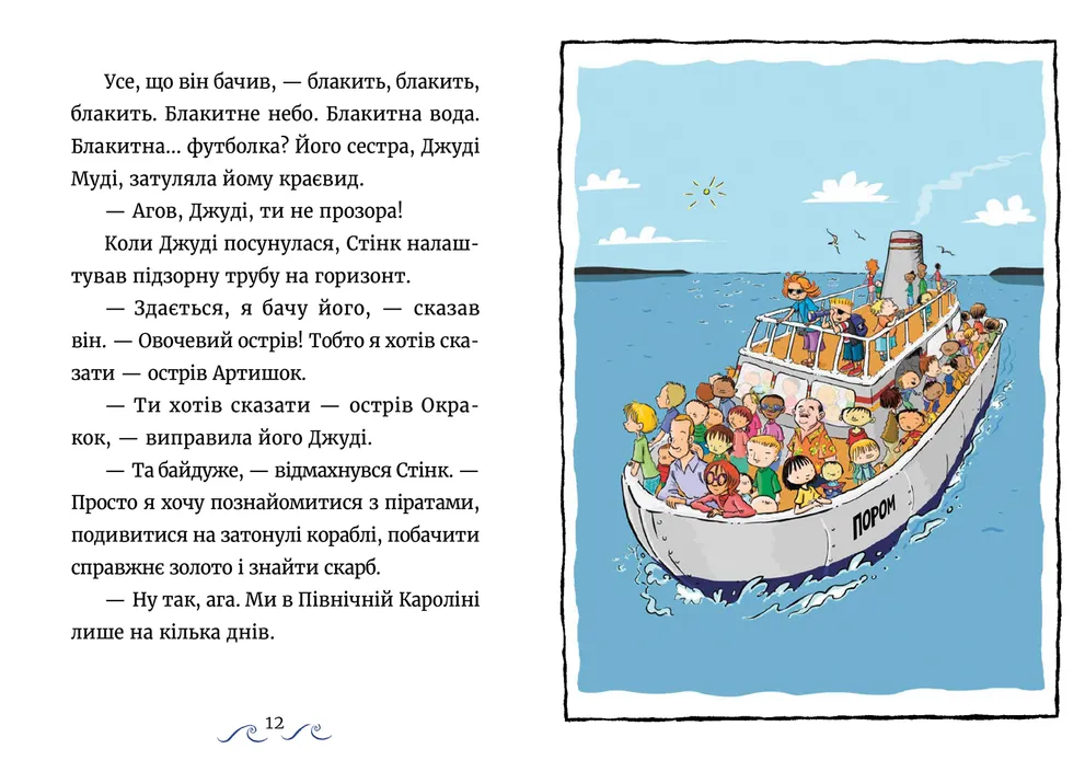 Книга Джуді Муді та Стінк. Шалене, шалене, шалене, шалене полювання на скарби - Меґан МакДоналд. Фото 4