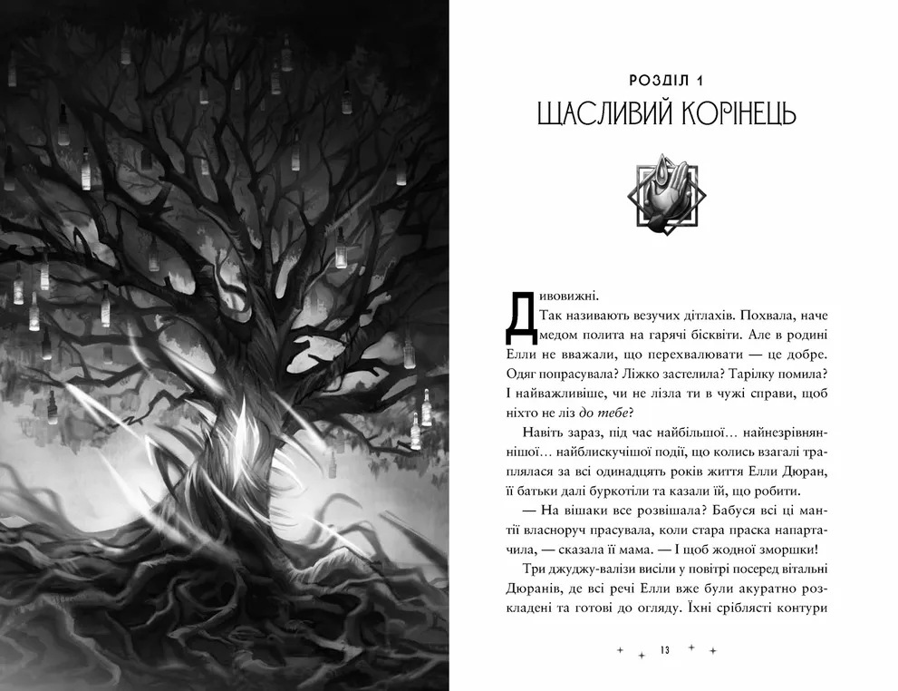 Книга Дивовижники - Доніель Клейтон. Фото 3
