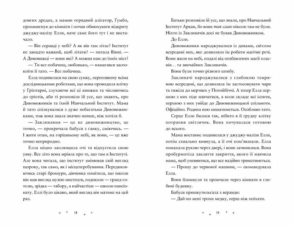 Книга Дивовижники - Доніель Клейтон. Фото 6