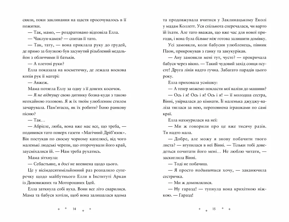 Книга Дивовижники - Доніель Клейтон. Фото 4