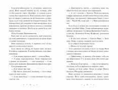 Книга Дивовижники - Доніель Клейтон. Фото 5