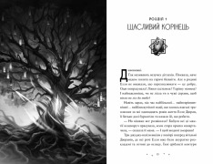 Книга Дивовижники - Доніель Клейтон. Фото 3