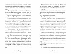 Книга Дивовижники - Доніель Клейтон. Фото 6