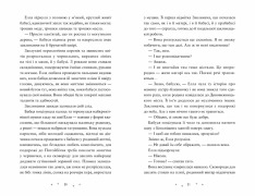 Книга Дивовижники - Доніель Клейтон. Фото 7