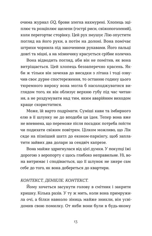Книга Дякую, що поділилася - Рейчел Рунья Катц. Фото 3