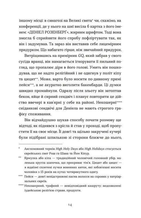 Книга Дякую, що поділилася - Рейчел Рунья Катц. Фото 4